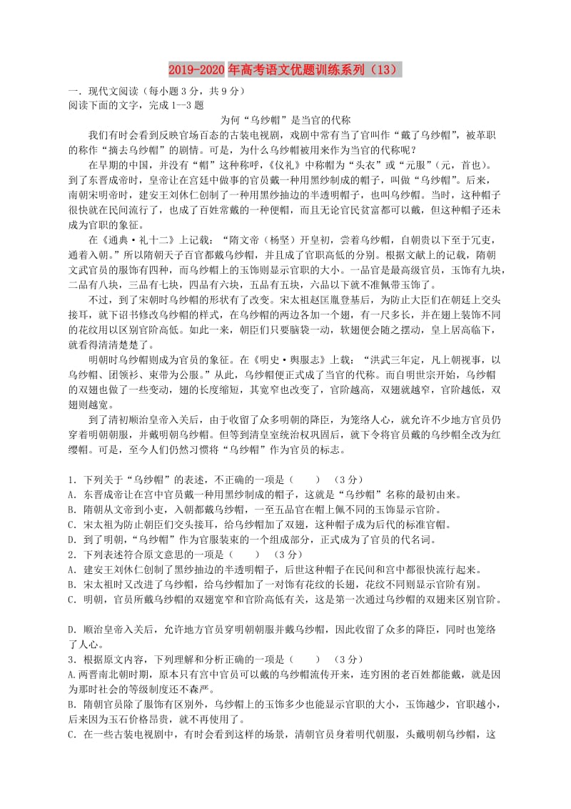 2019-2020年高考语文优题训练系列（13）.doc_第1页