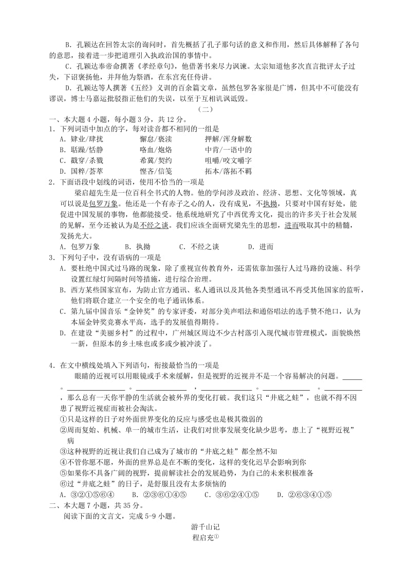 2019-2020年高考语文优题训练系列（13）.doc_第3页