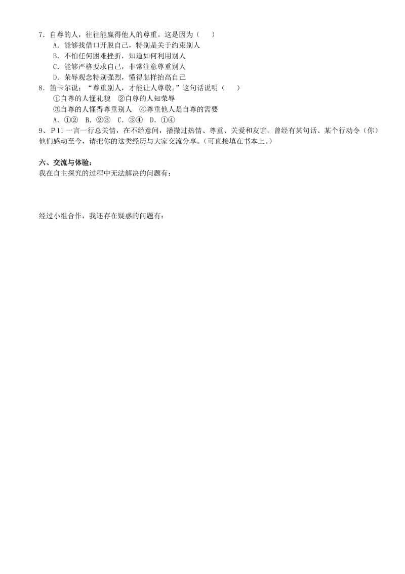 2019-2020年七年级政治下册 3.1 自己的事自己干导学案 新人教版(III).doc_第2页