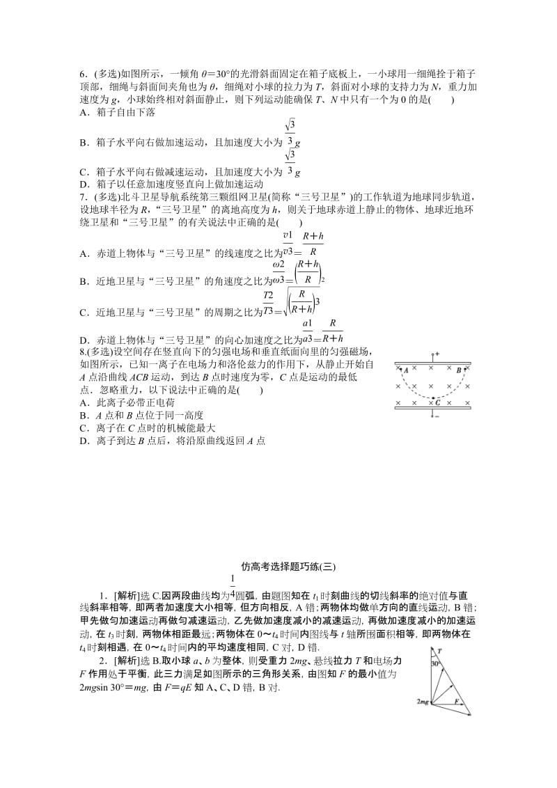 2019-2020年高考物理二轮专题精炼第一篇专题一仿高考选择题巧练（三）.doc_第2页