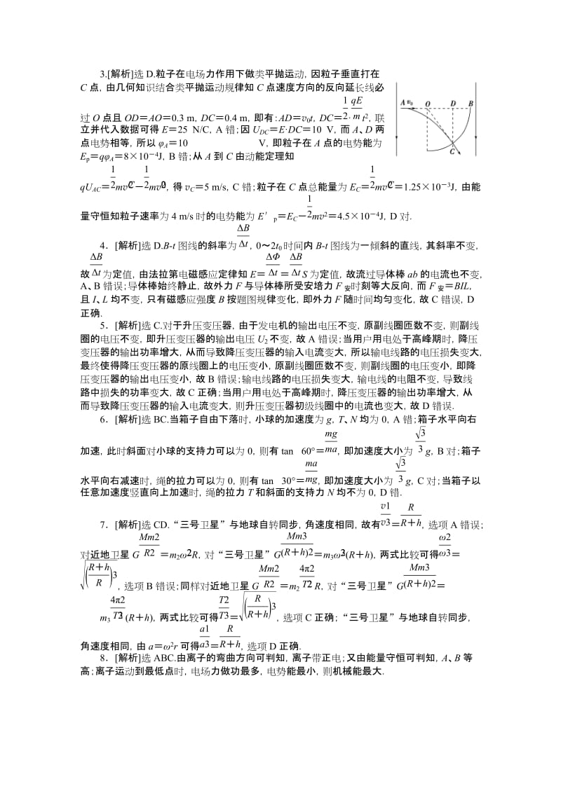 2019-2020年高考物理二轮专题精炼第一篇专题一仿高考选择题巧练（三）.doc_第3页