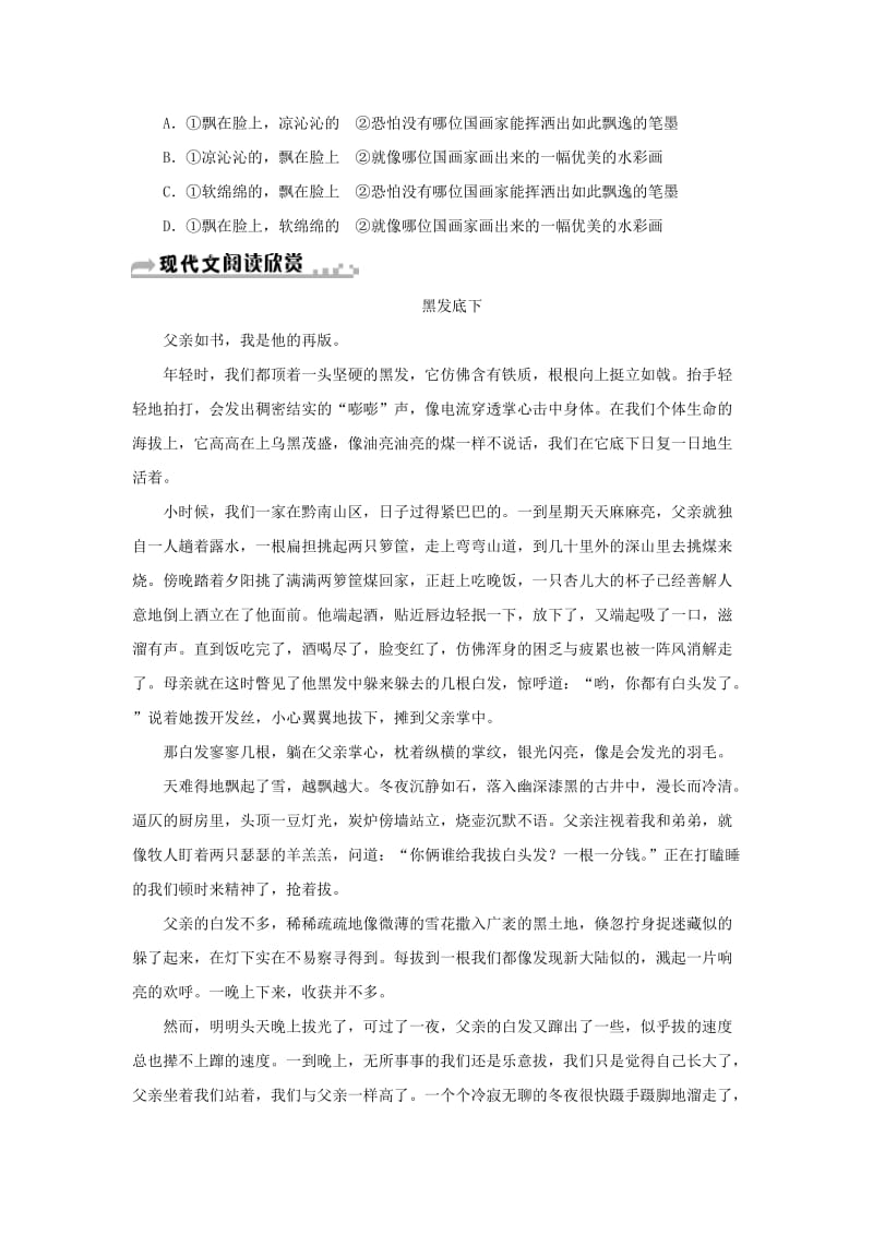 2019-2020年七年级语文下册第四单元13叶圣陶先生二三事习题新人教版.doc_第2页