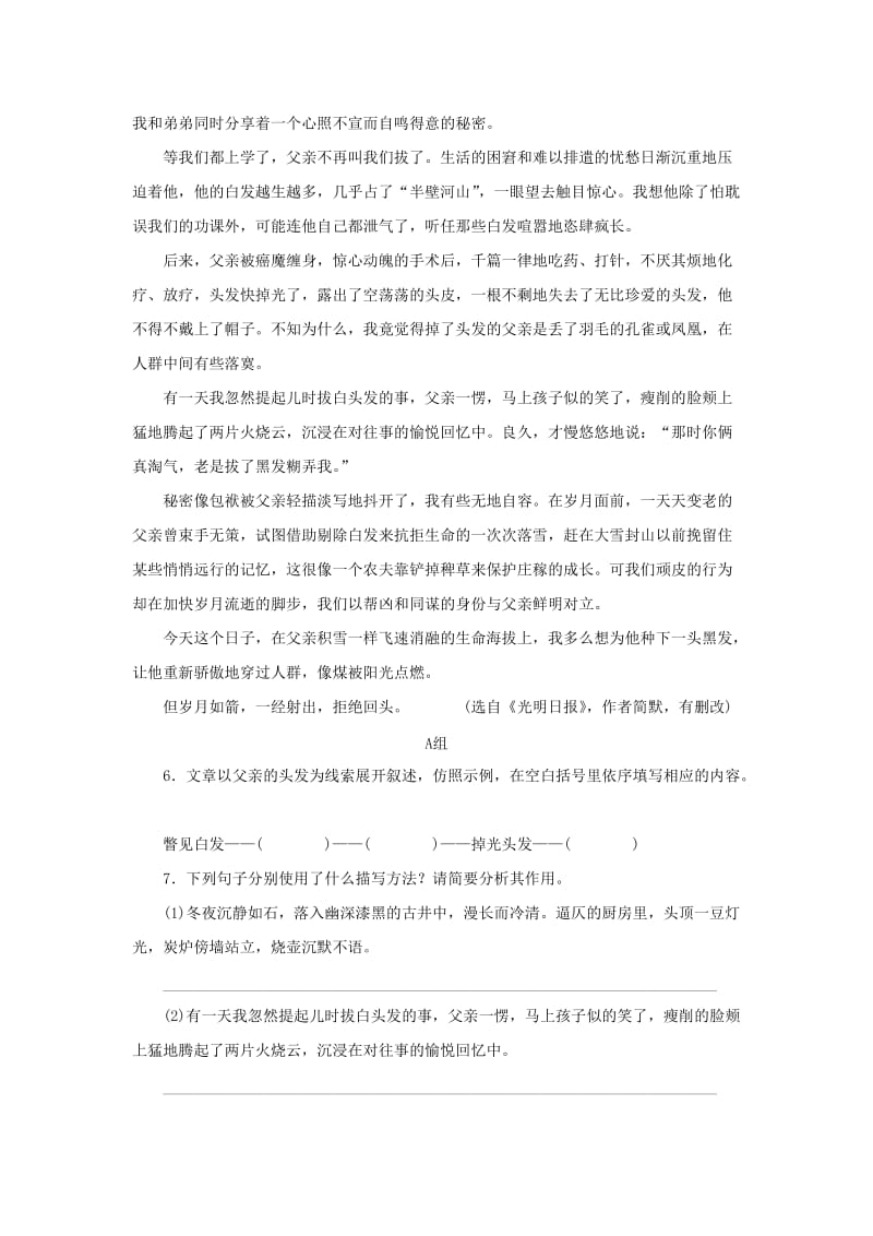 2019-2020年七年级语文下册第四单元13叶圣陶先生二三事习题新人教版.doc_第3页