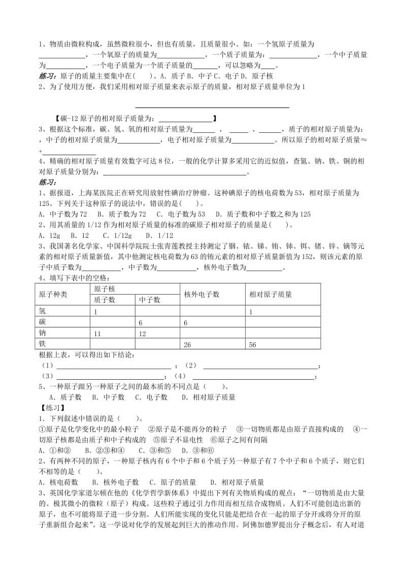 2019-2020年九年级化学上册《3.2 原子的构成》学案 新人教版.doc_第2页