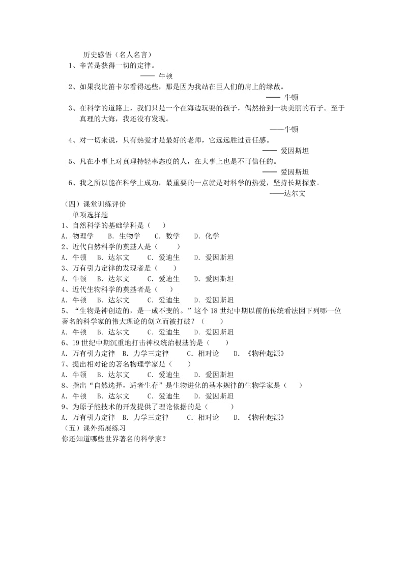 2019-2020年九年级历史上册 第3课 自然科学的革命学案 川教版.doc_第2页