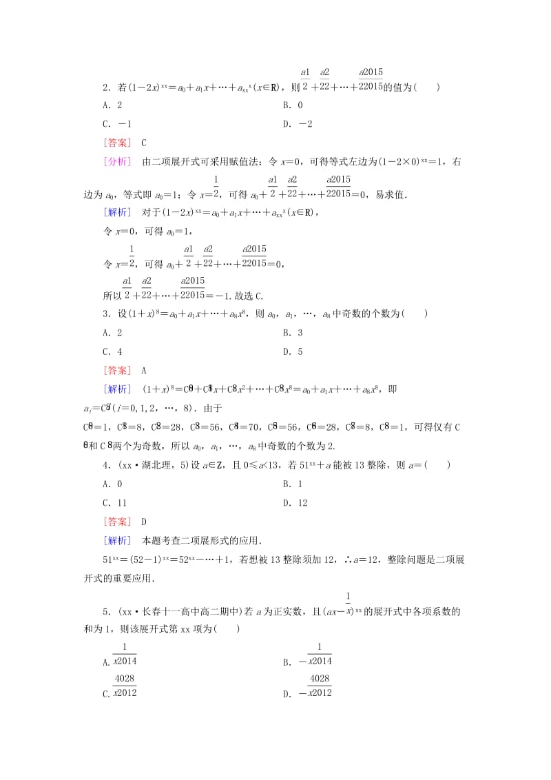 2019年高中数学 第1章 §5二项式定理同步测试 北师大版选修2-3.doc_第3页