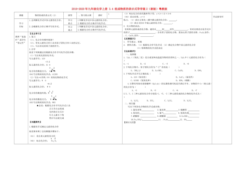 2019-2020年九年级化学上册 3.4 组成物质的表示式导学案2（新版）粤教版.doc_第1页