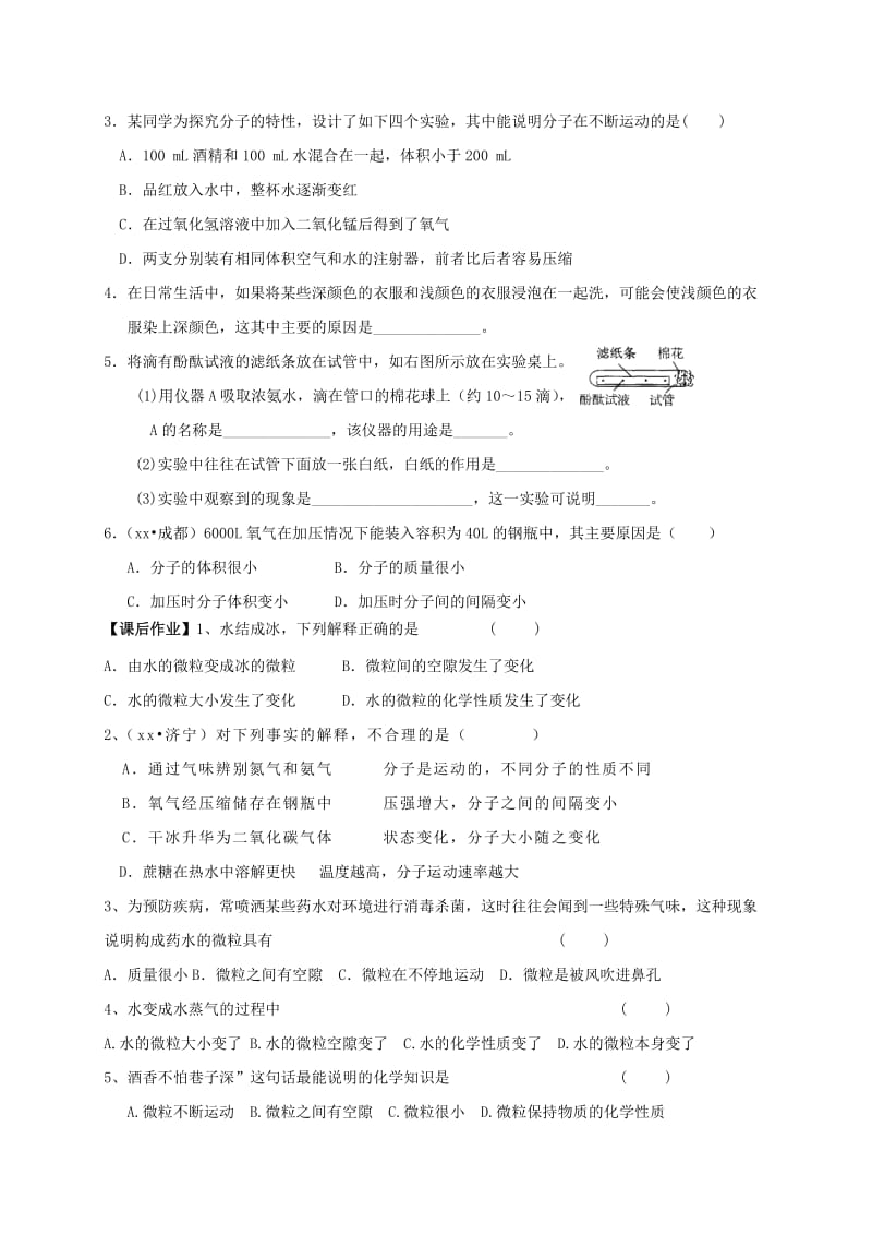 2019-2020年九年级化学全册3.1.1构成物质的基本微粒学案新版沪教版.doc_第3页