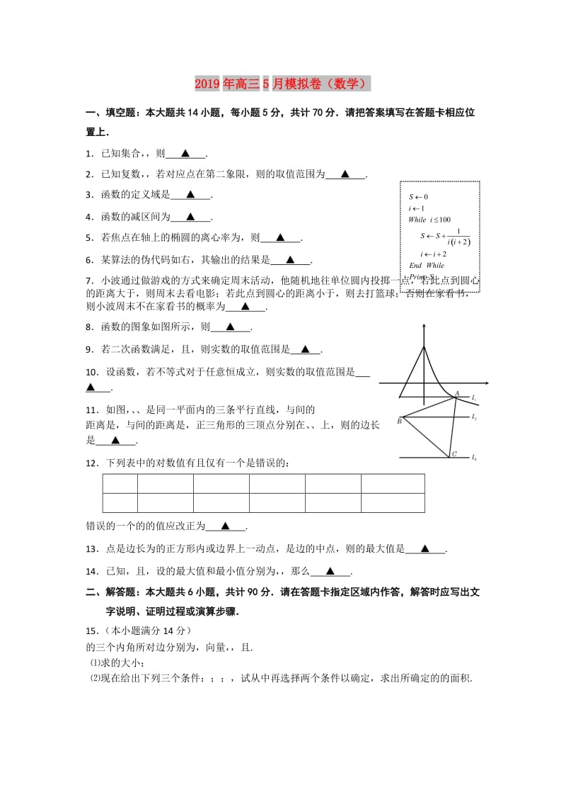 2019年高三5月模拟卷（数学）.doc_第1页