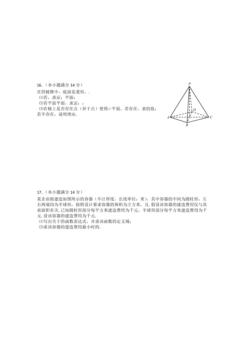 2019年高三5月模拟卷（数学）.doc_第2页