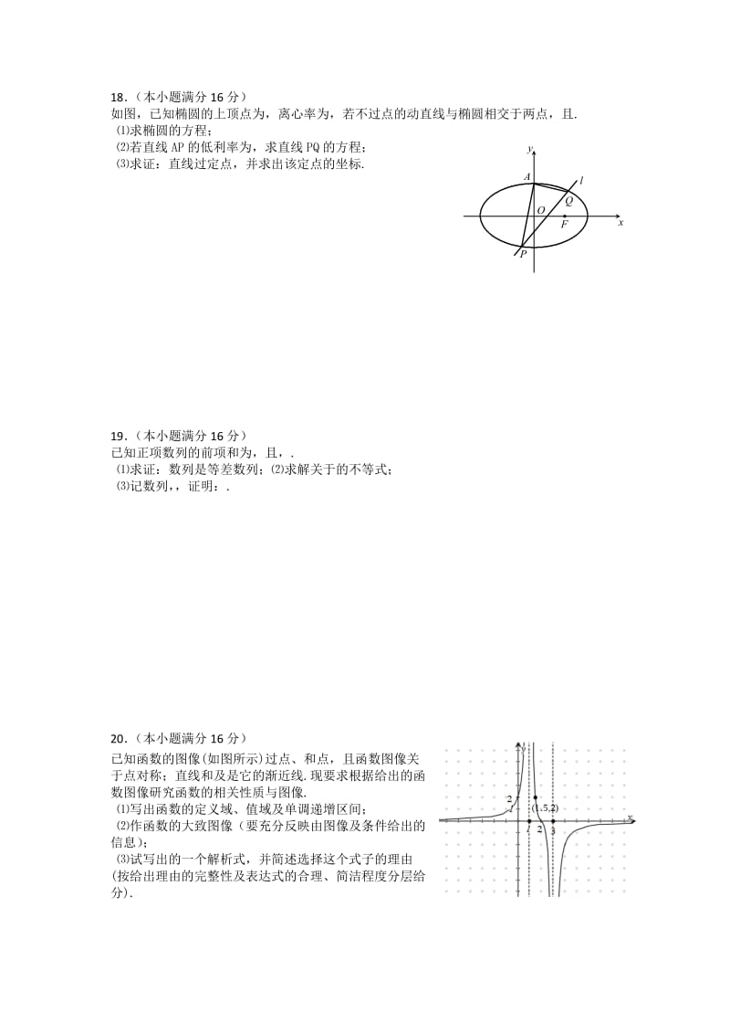 2019年高三5月模拟卷（数学）.doc_第3页