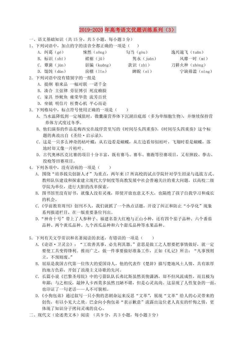 2019-2020年高考语文优题训练系列（3）.doc_第1页