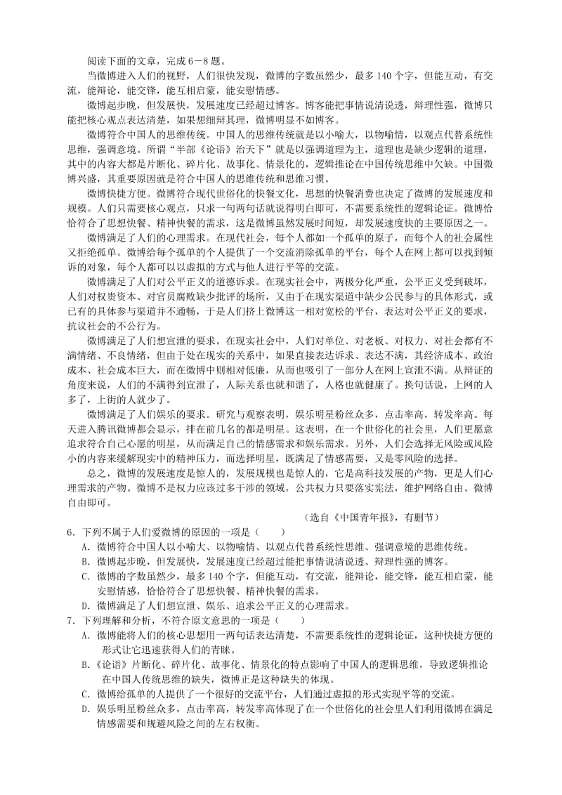 2019-2020年高考语文优题训练系列（3）.doc_第2页