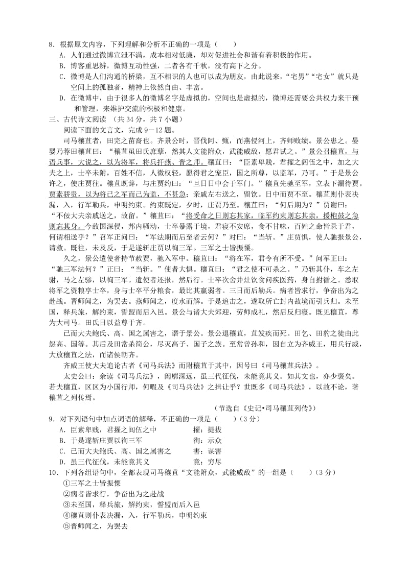 2019-2020年高考语文优题训练系列（3）.doc_第3页