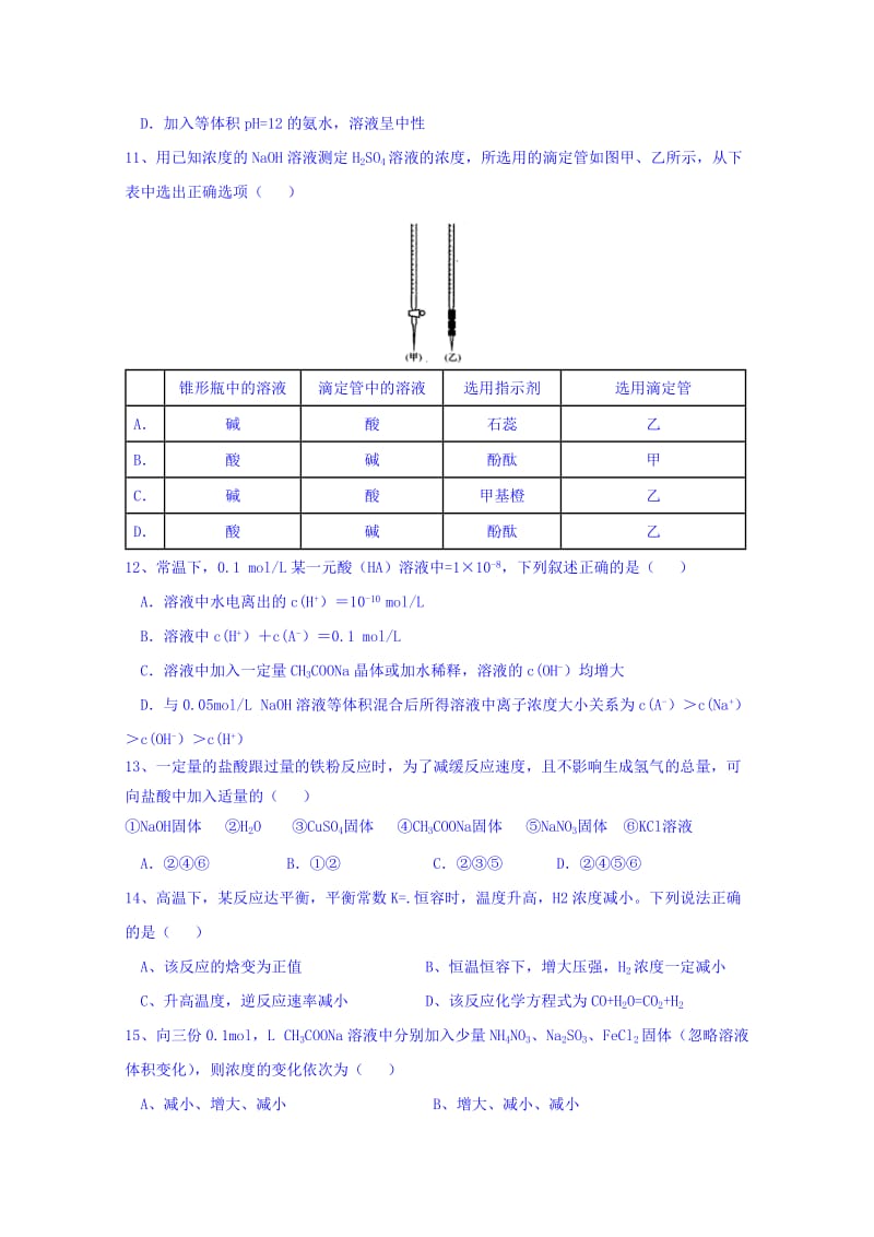 2019年高二上学期第三次月考化学试题 缺答案.doc_第3页