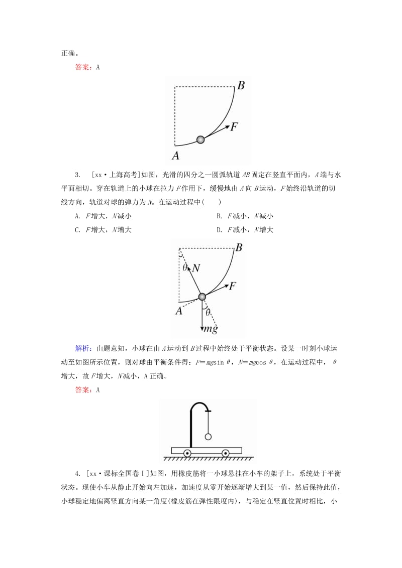 2019-2020年高考物理一轮总复习 2.3受力分析 共点力的平衡随堂集训.doc_第2页