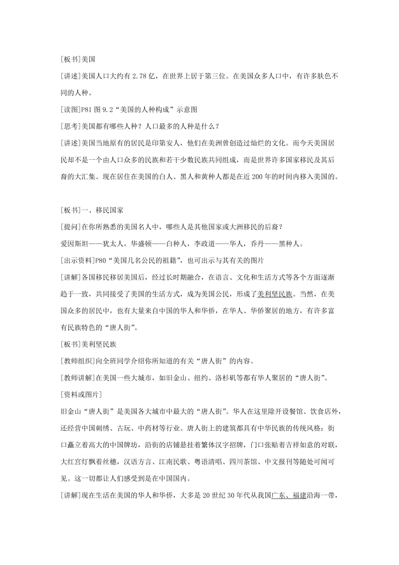 2019-2020年七年级地理下册 第九章 西半球的国家 第一节 美国名师教案1 新人教版.doc_第2页