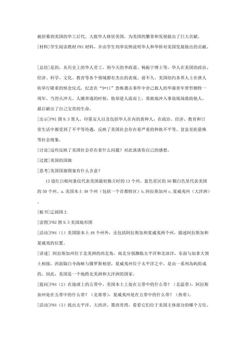 2019-2020年七年级地理下册 第九章 西半球的国家 第一节 美国名师教案1 新人教版.doc_第3页