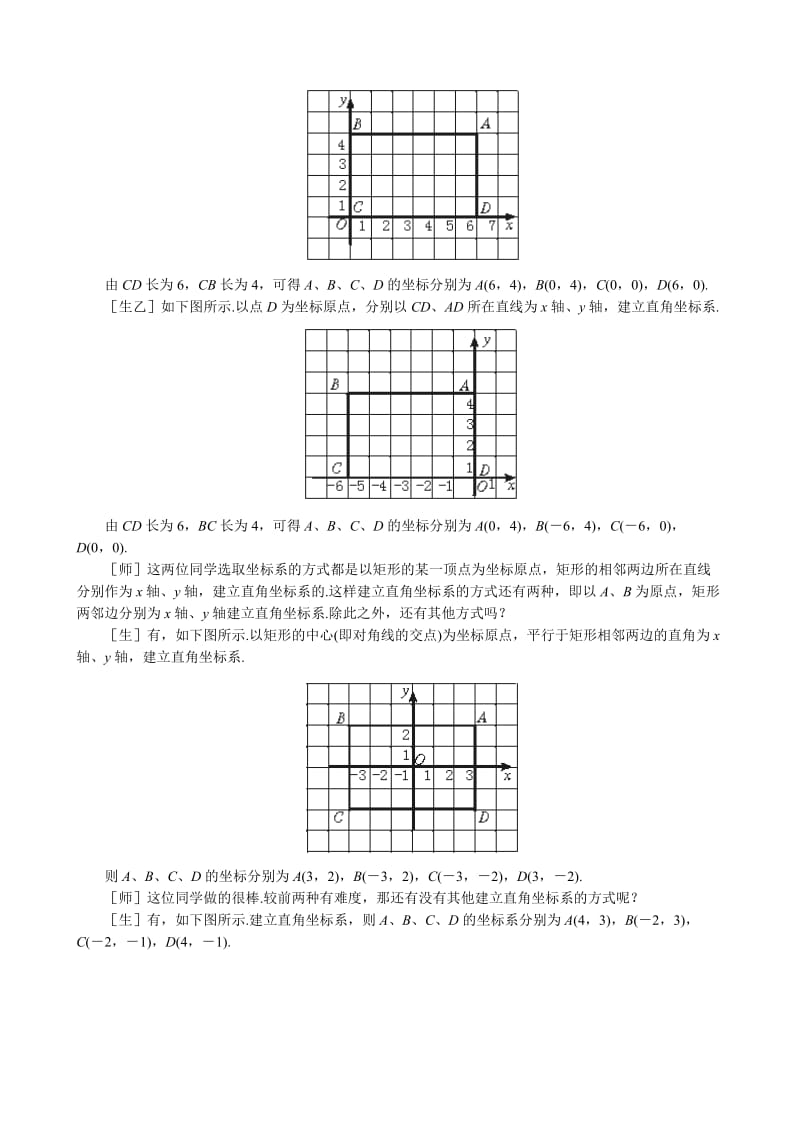 2019-2020年七年级数学平面直角坐标系教案(II)鲁教版.doc_第2页