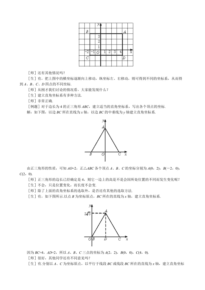 2019-2020年七年级数学平面直角坐标系教案(II)鲁教版.doc_第3页