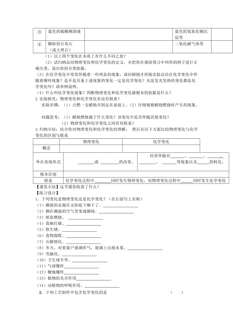 2019-2020年九年级化学上册 第1单元 课题1 物质的变化和性质教学案1（新版）新人教版.doc_第2页