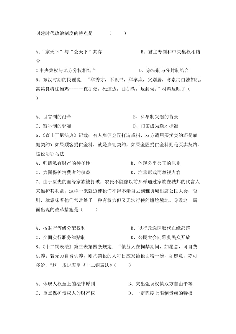 2019年高二下学期期中联考历史试题 含答案.doc_第2页