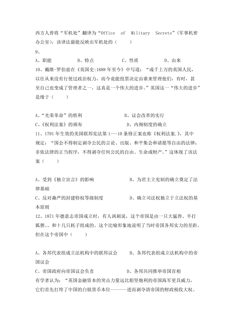 2019年高二下学期期中联考历史试题 含答案.doc_第3页