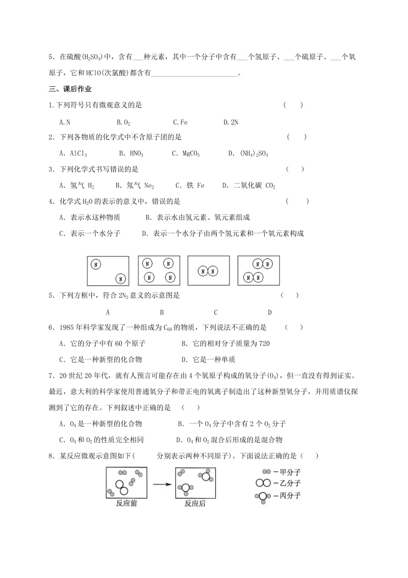 2019-2020年九年级化学全册 第三章 物质构成的奥秘 3.3 物质的组成学案1（新版）沪教版.doc_第2页