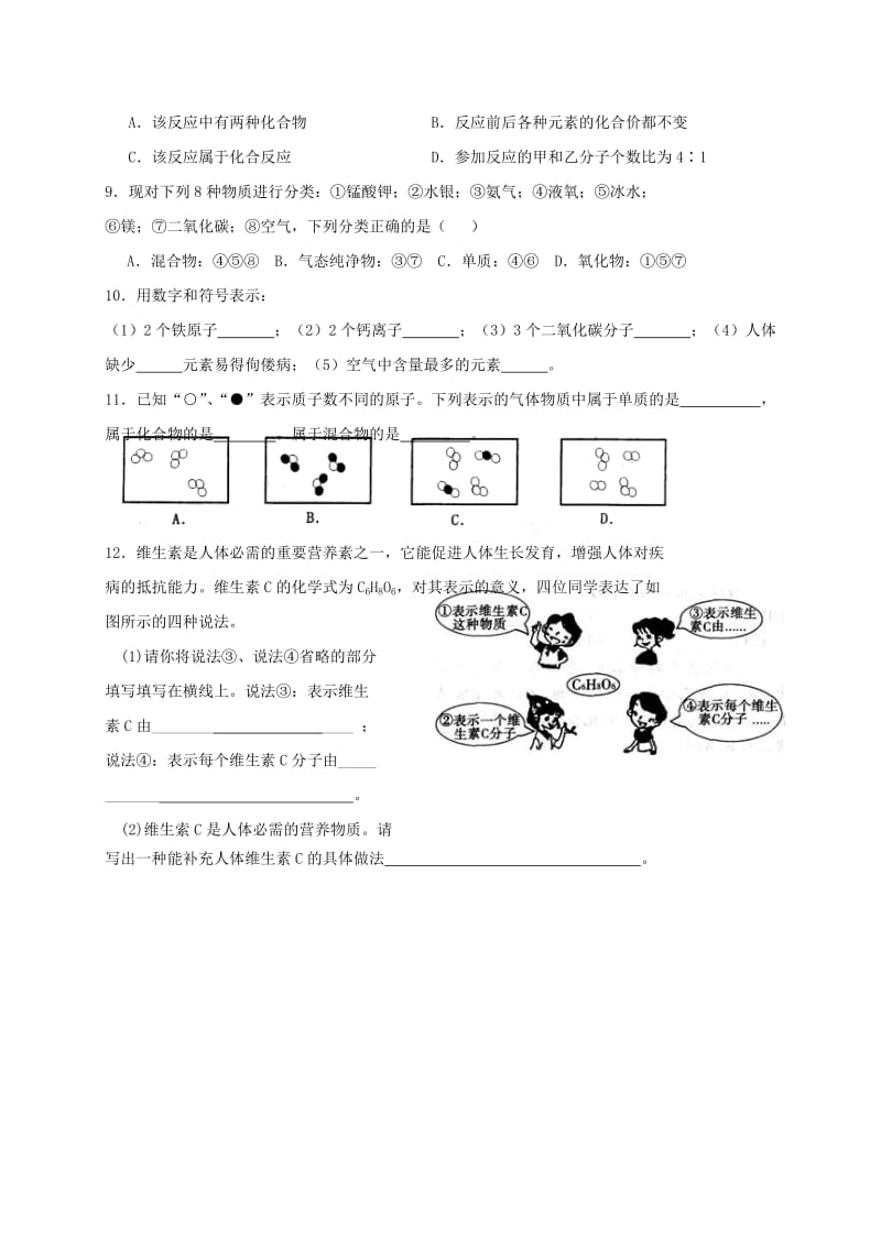 2019-2020年九年级化学全册 第三章 物质构成的奥秘 3.3 物质的组成学案1（新版）沪教版.doc_第3页