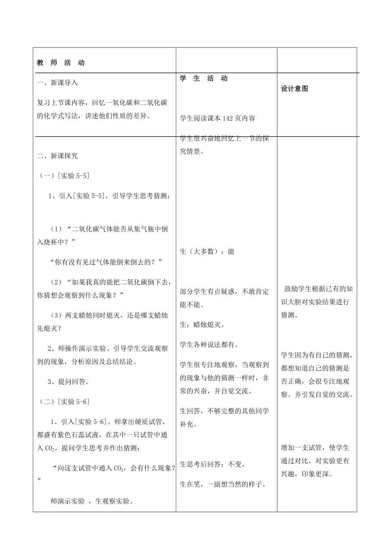 2019-2020年九年级化学上册 第六单元《实验活动2 二氧化碳的实验室制取与化学性质》教案 新人教版.doc_第2页