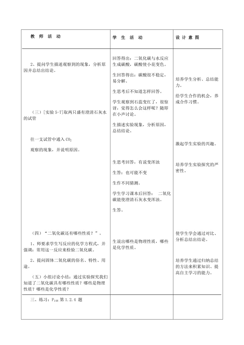 2019-2020年九年级化学上册 第六单元《实验活动2 二氧化碳的实验室制取与化学性质》教案 新人教版.doc_第3页