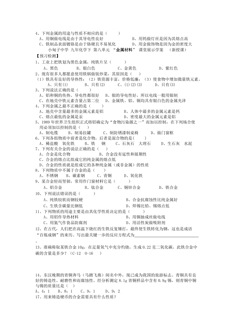 2019-2020年九年级化学下册 8.1 金属材料预习学案 新人教版.doc_第2页