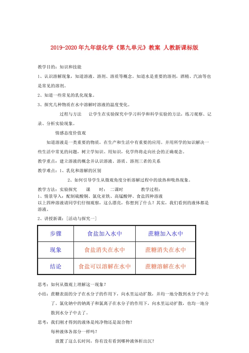 2019-2020年九年级化学《第九单元》教案 人教新课标版.doc_第1页