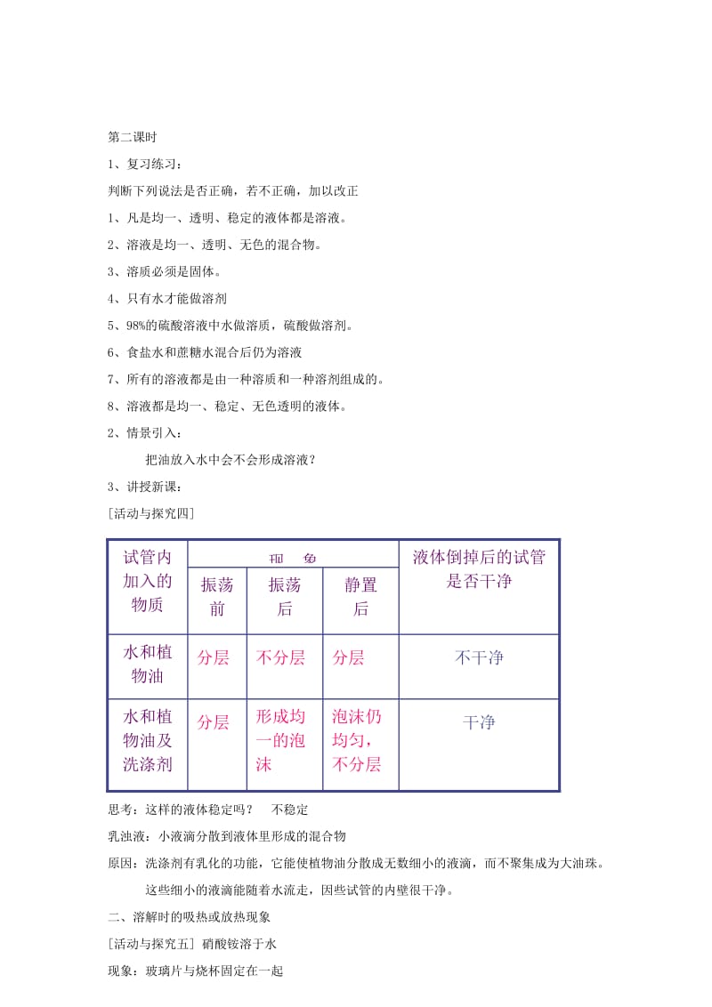 2019-2020年九年级化学《第九单元》教案 人教新课标版.doc_第3页