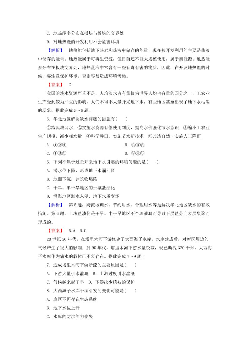 2019年高中地理 第二章 资源问题与资源的利用和保护综合检测 中图版选修6.doc_第2页