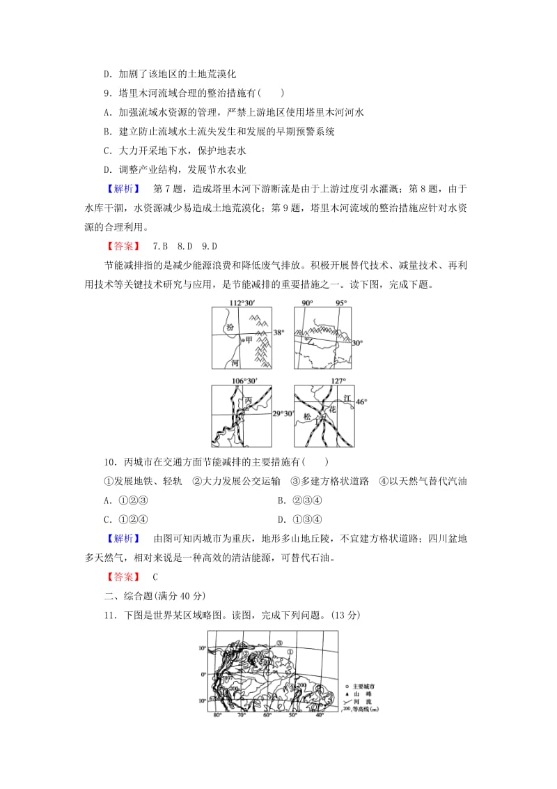 2019年高中地理 第二章 资源问题与资源的利用和保护综合检测 中图版选修6.doc_第3页