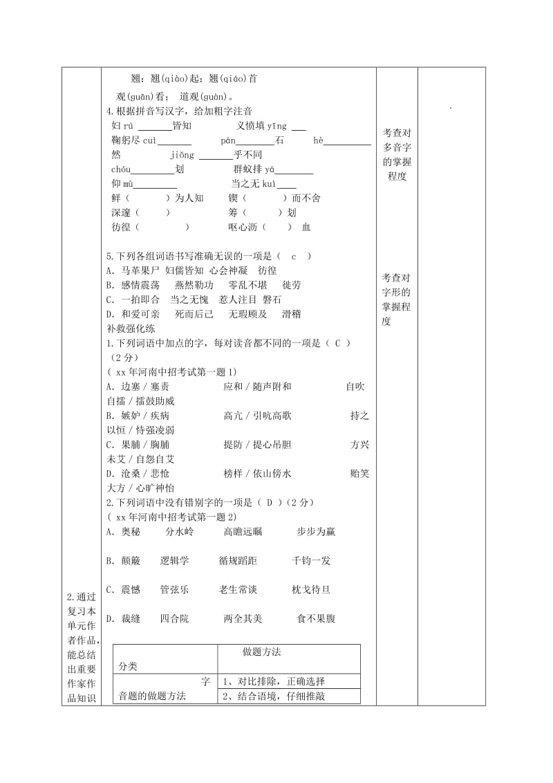 2019-2020年七年级语文下册 第三单元（第1课时 字音字形与作者作品）复习教学案 （新版）新人教版.doc_第3页