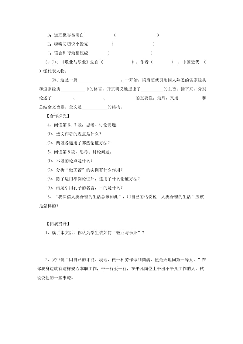 2019-2020年九年级上语文《敬业与乐业》导学案 .doc_第2页