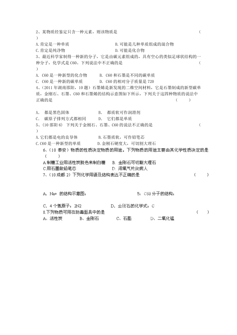 2019-2020年九年级化学上册 第六单元 课题1 金刚石、石墨和C60教案1 新人教版.doc_第2页