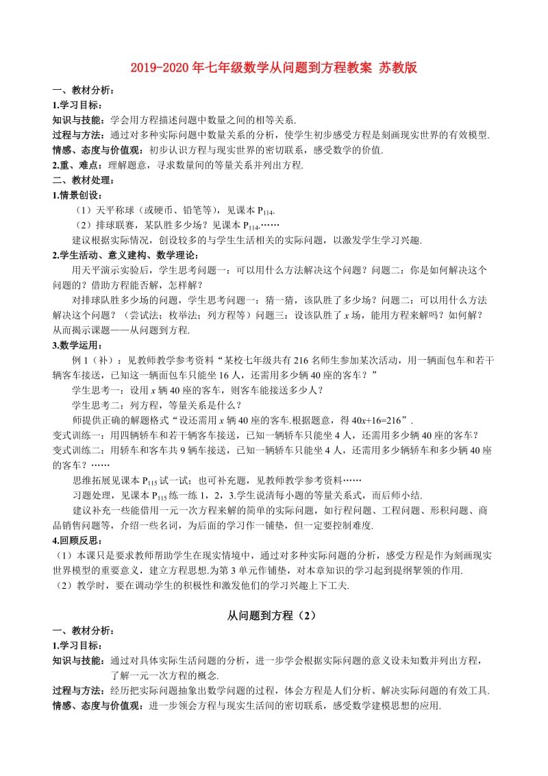 2019-2020年七年级数学从问题到方程教案 苏教版.doc_第1页