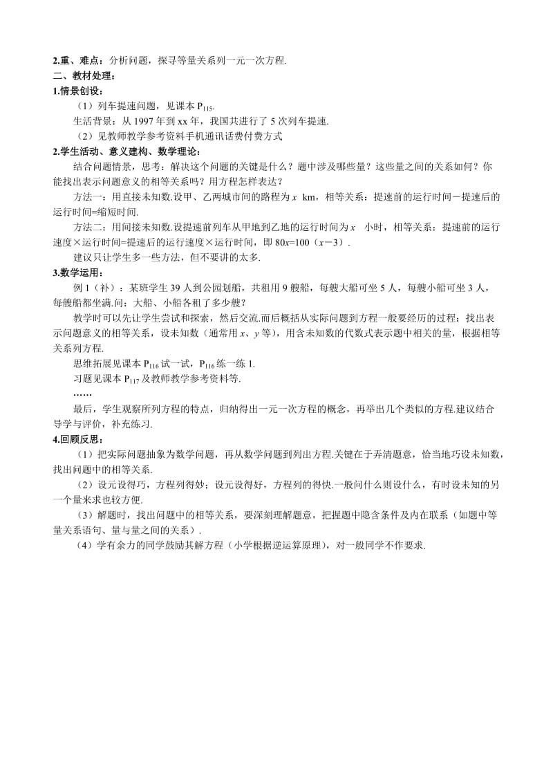 2019-2020年七年级数学从问题到方程教案 苏教版.doc_第2页