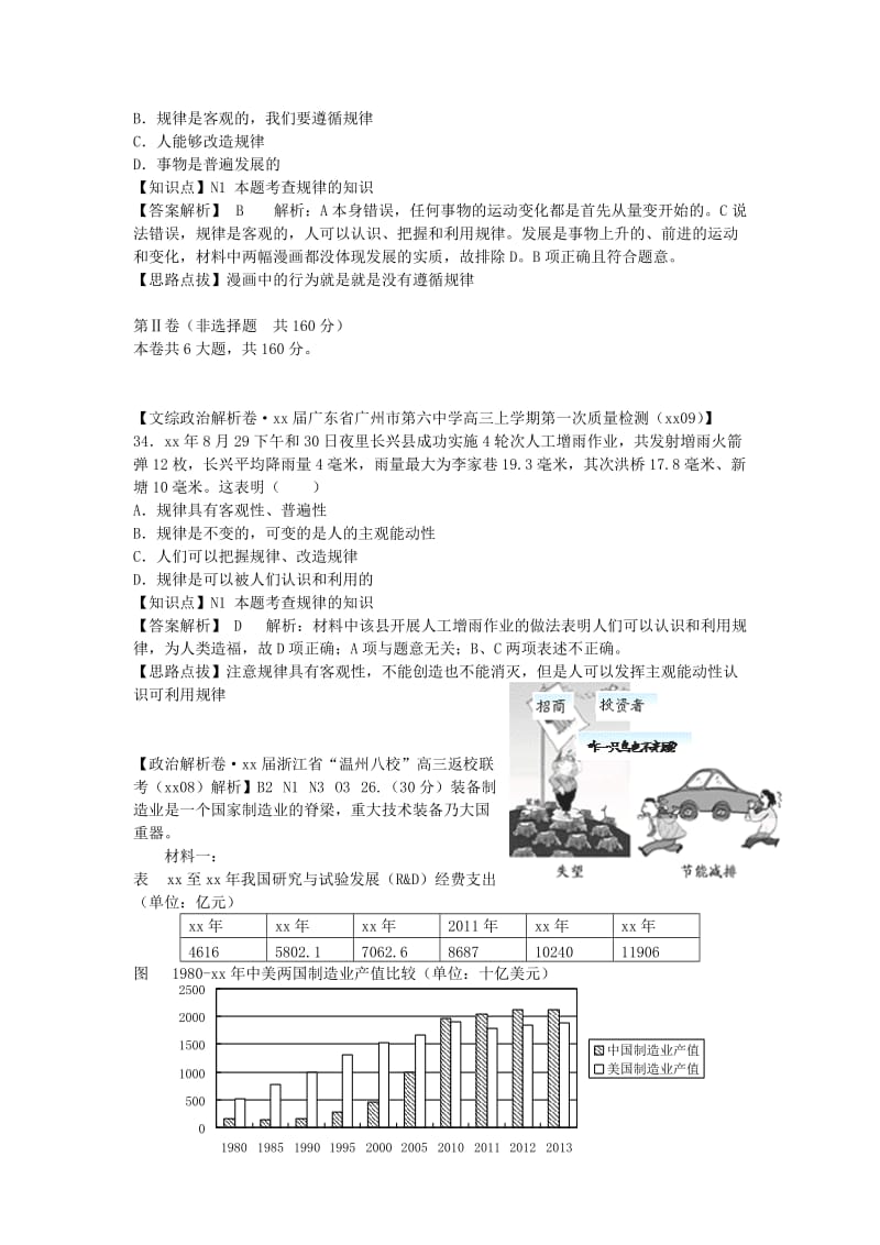 2019年高中政治试题9月汇编 N单元 探索世界与追求真理.doc_第3页