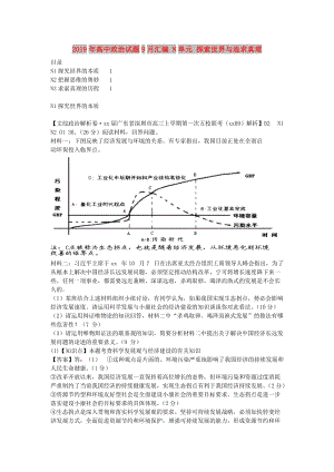 2019年高中政治試題9月匯編 N單元 探索世界與追求真理.doc