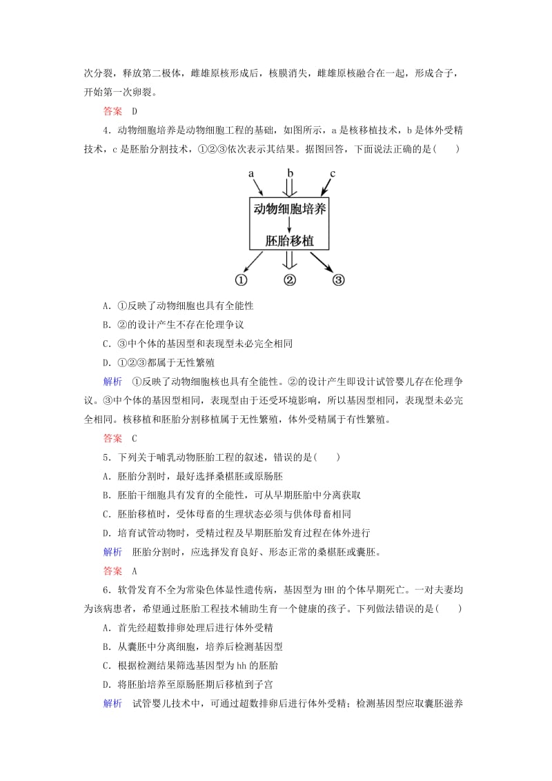 2019-2020年高考生物总复习 专题3 胚胎工程及伦理问题计时双基练 新人教版选修3.doc_第2页