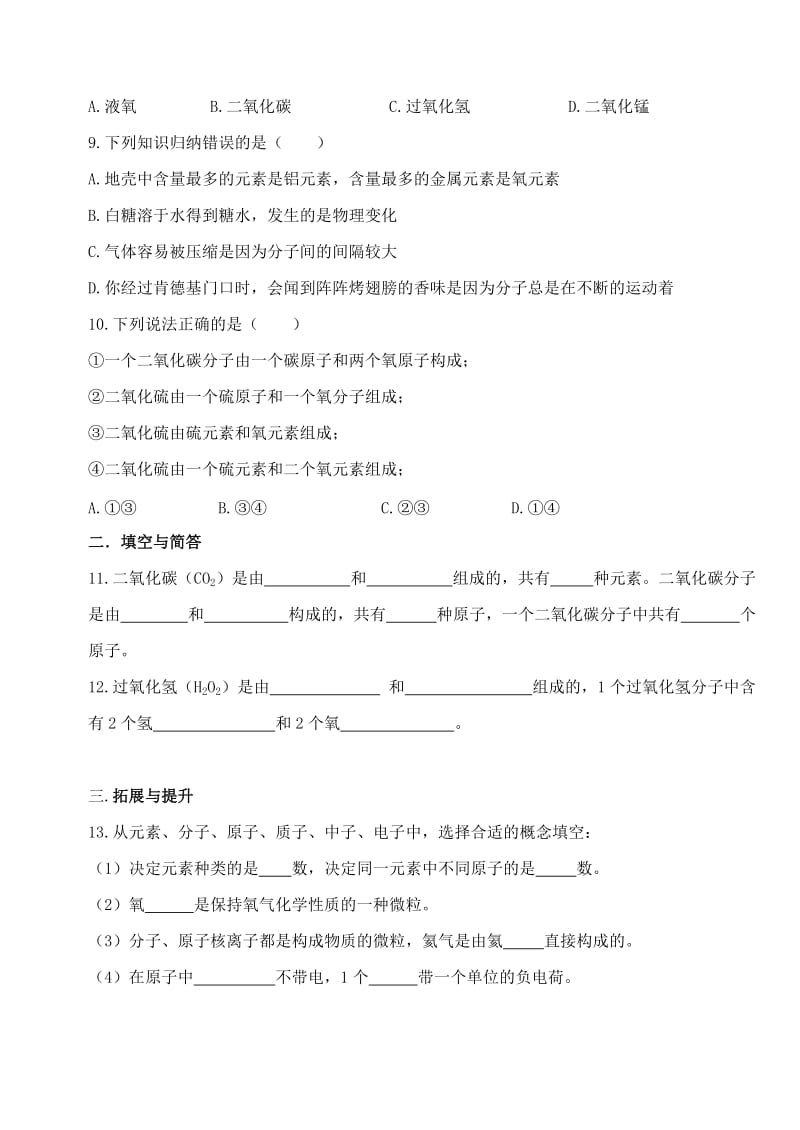 2019-2020年九年级化学上册第三单元物质构成的奥秘课题3元素第1课时当堂达标题新版新人教版.doc_第2页