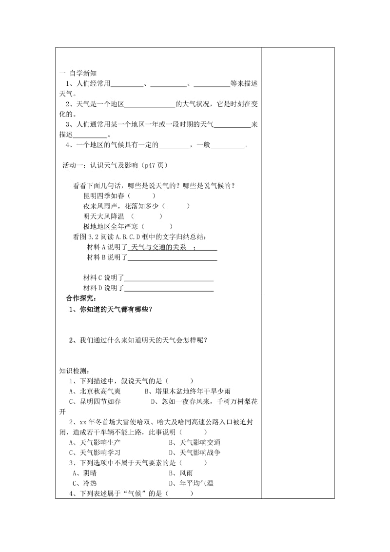 2019-2020年七年级地理上册 3.1 多变的天气（第一课时）教学案（无答案）（新版）新人教版.doc_第2页