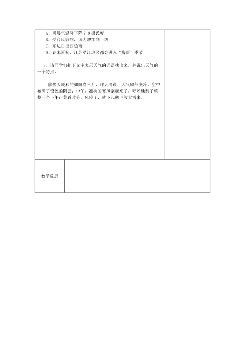 2019-2020年七年级地理上册 3.1 多变的天气（第一课时）教学案（无答案）（新版）新人教版.doc_第3页