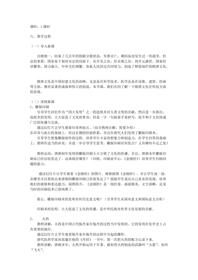 2019-2020年七年级历史下册 1.7《重大发明与科技创新》教案 北师大版.doc_第2页