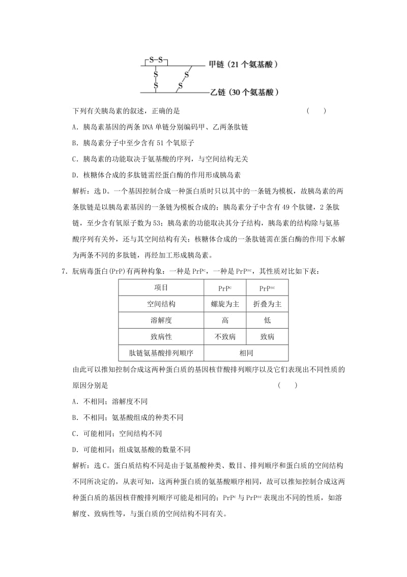 2019-2020年高考生物一轮复习 第一单元 第3讲 生命活动的主要承担者-蛋白质课时训练.doc_第3页