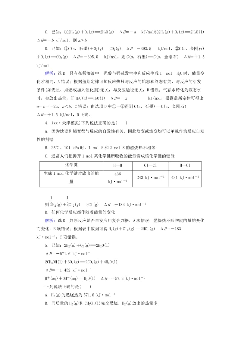 2019年高三化学总复习 效果检测6 新人教版.doc_第2页